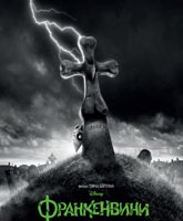 Frankenweenie / 